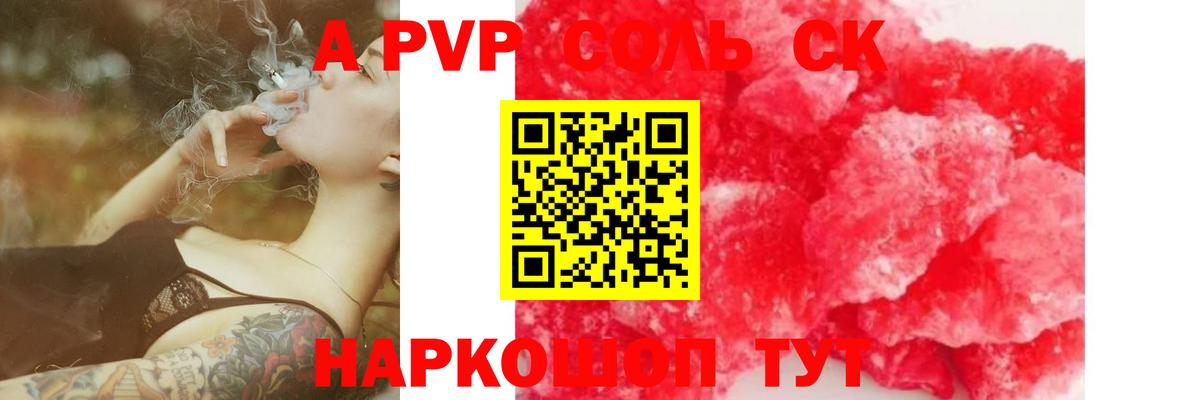 купить наркотики сайты  Alpha PVP кристаллы  Alpha PVP VHQ  A PVP VHQ  А ПВП  Вход с VPN  Михайловск 