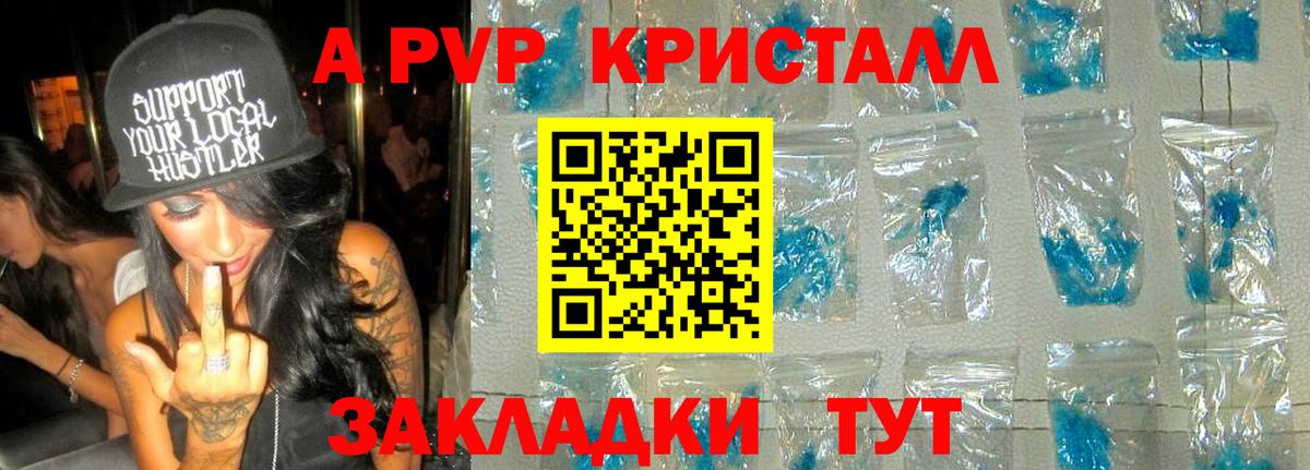 А ПВП кристаллы Михайловск