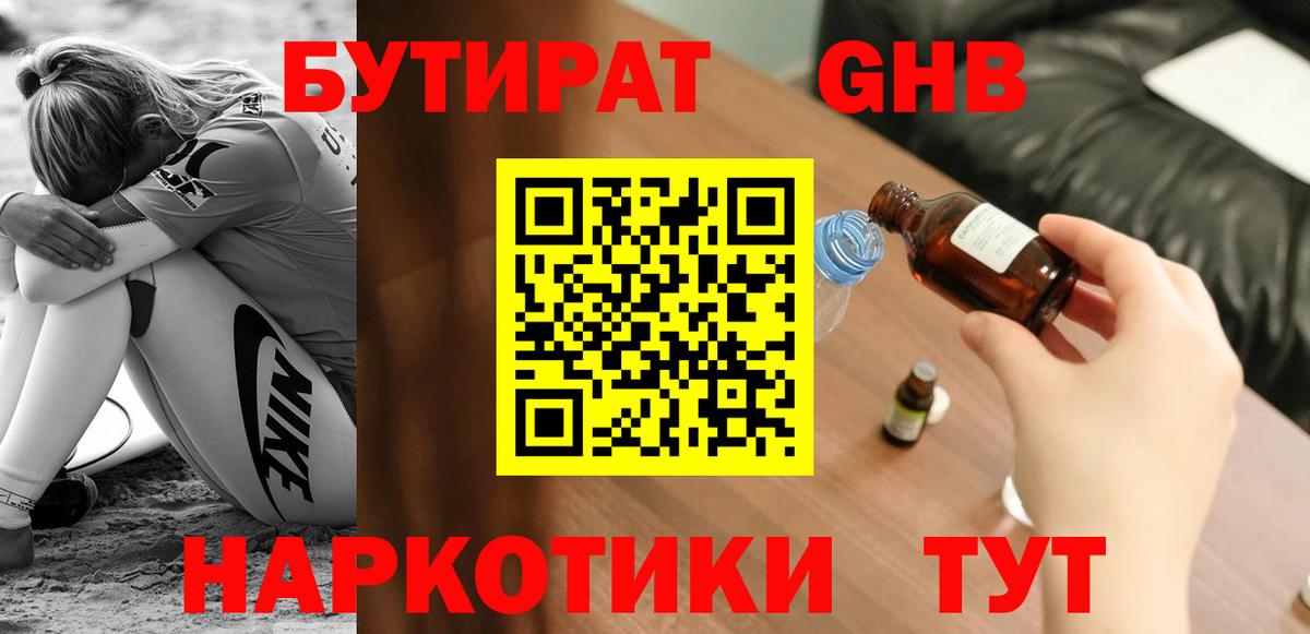 Бутират  Вход с VPN  Михайловск  БУТИРАТ буратино 
