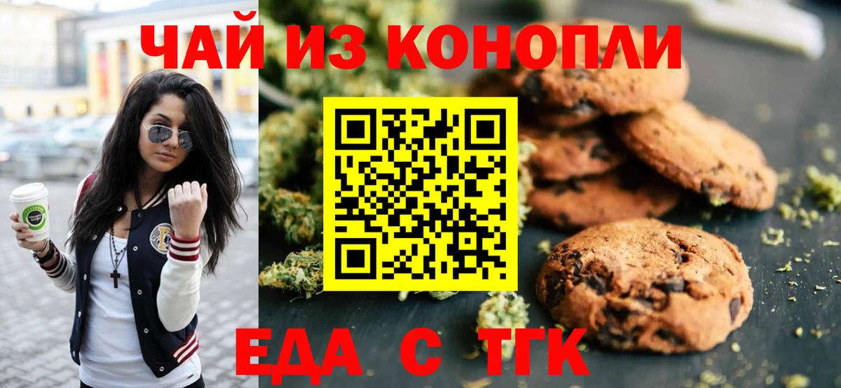 Еда ТГК марихуана  Вход с VPN  Михайловск 