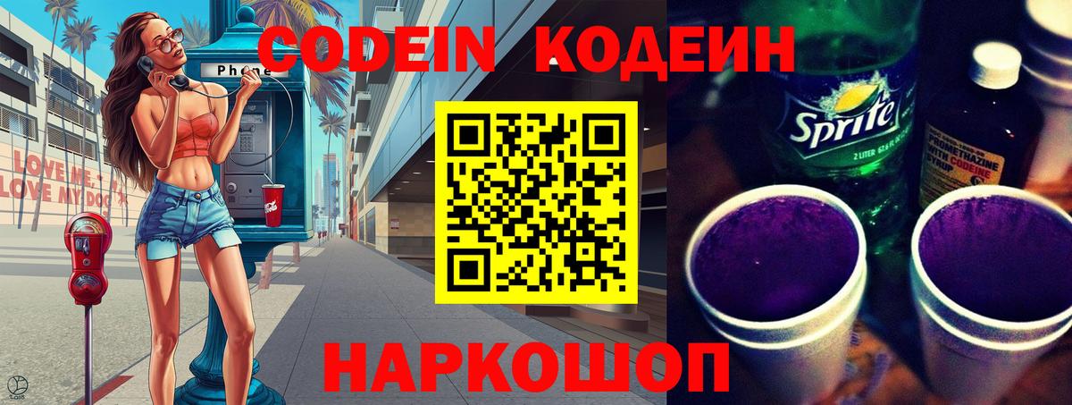 Кодеин напиток Lean (лин) Михайловск