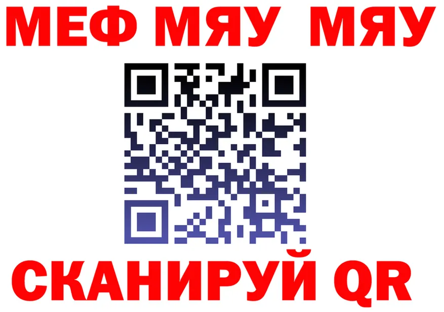 МЯУ-МЯУ мука ТОР нарко площадка мега Михайловск
