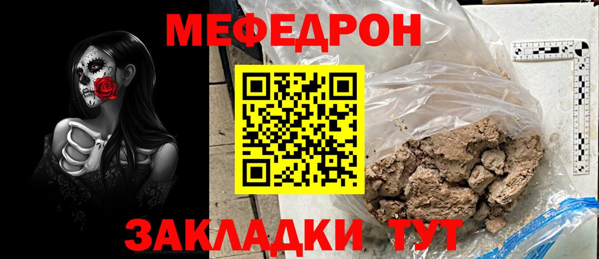 Меф мяу мяу Михайловск