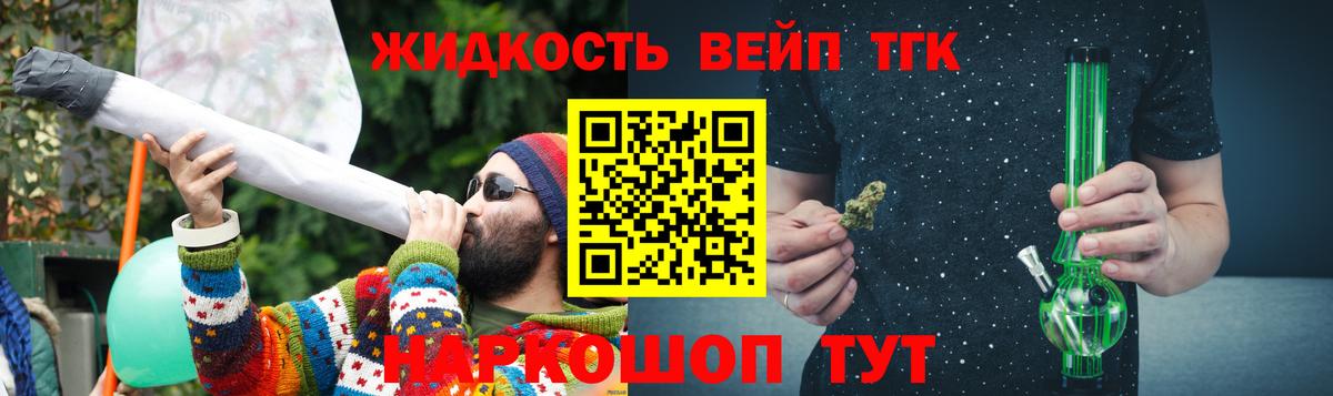 Дистиллят ТГК вейп с тгк  купить наркотик  Вход с VPN  Михайловск  ТГК гашишное масло 